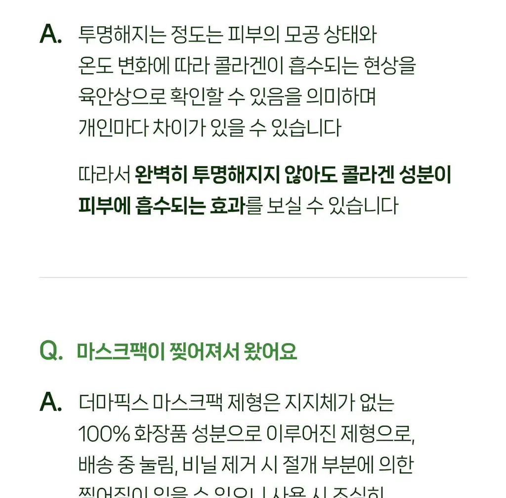 [올리브영 1위] 더마픽스 퍼펙트 퍼포먼스 콜라겐 1+1기획 (3종 1택) 상세페이지 111